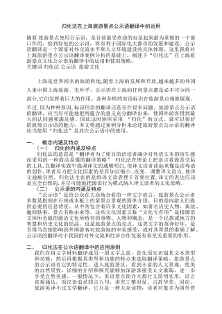 归化与上海旅游景点公示语的翻译分析研究  英语学专业