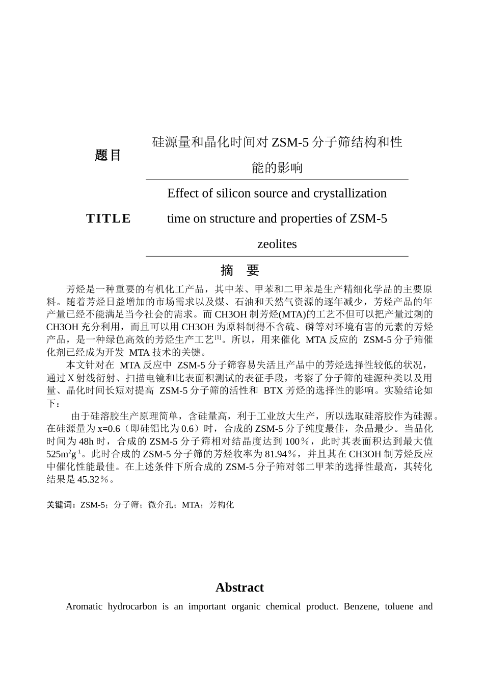 硅源量和晶化时间对zsm-5分子筛结构和性能的影响分析研究  高分子材料学专业_第1页