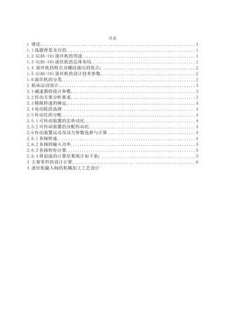 滚丝机机床运动设计和实现 机械制造专业