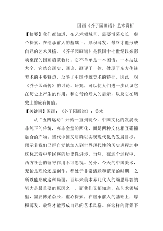 国画《芥子园画谱》谈中国传统美术设计和实现分析研究  绘画学专业