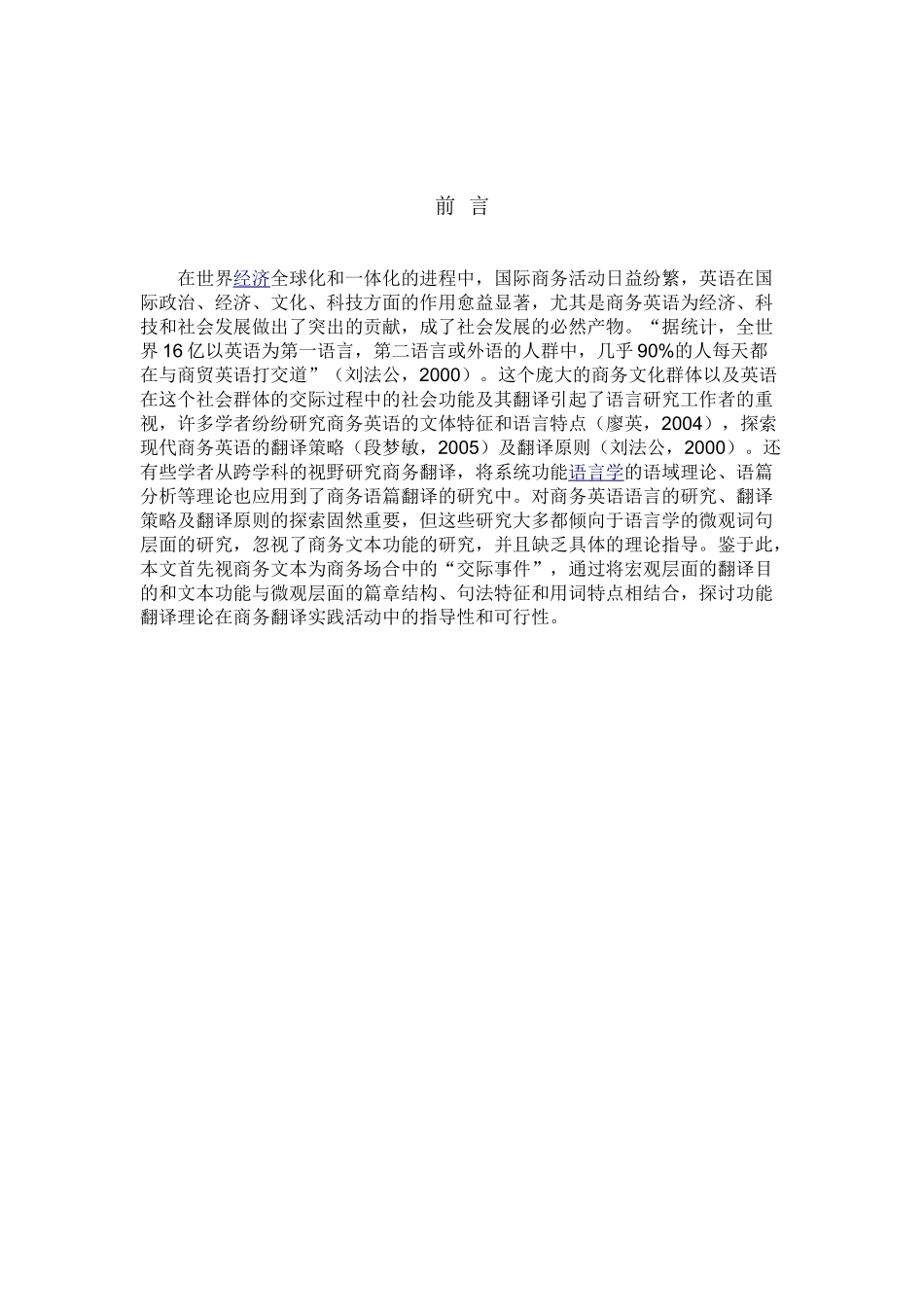 国际商务英语中翻译的重要性分析研究  英语学专业_第2页