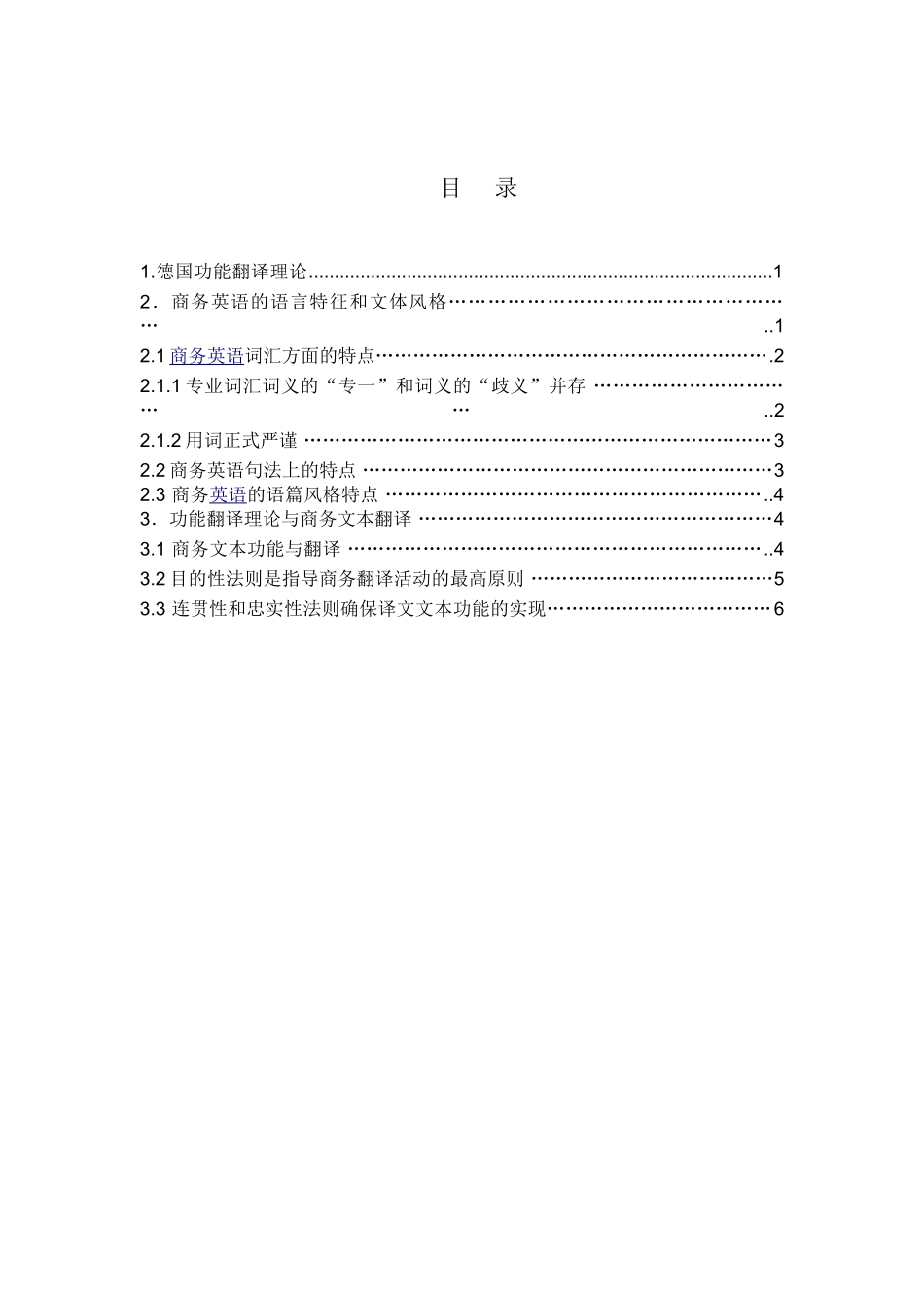 国际商务英语中翻译的重要性分析研究  英语学专业_第3页