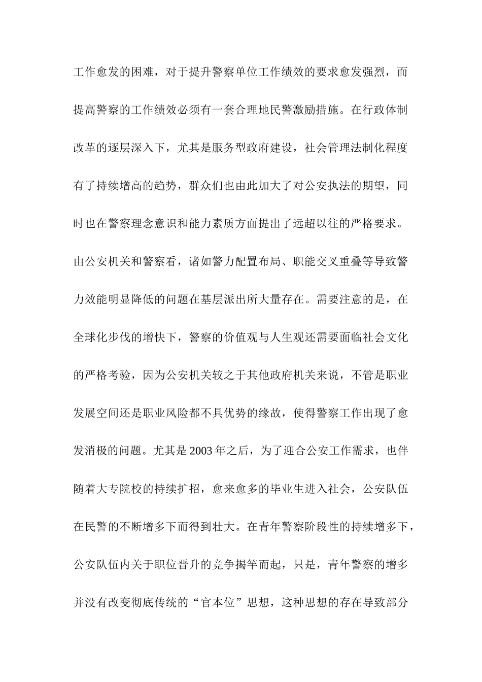 国家的工激励和公务员、警察激励分析研究   人力资源管理专业_第2页