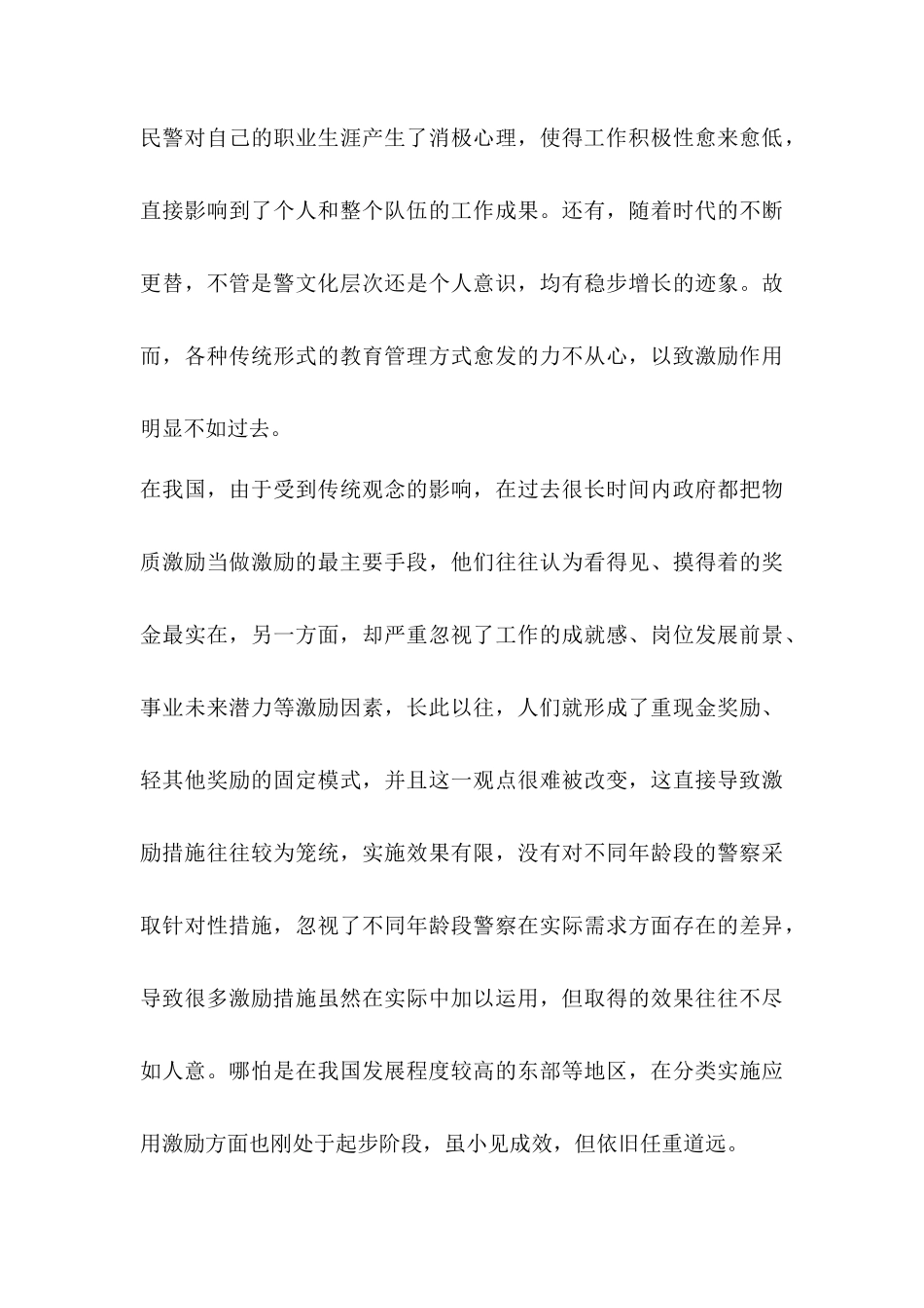 国家的工激励和公务员、警察激励分析研究   人力资源管理专业_第3页