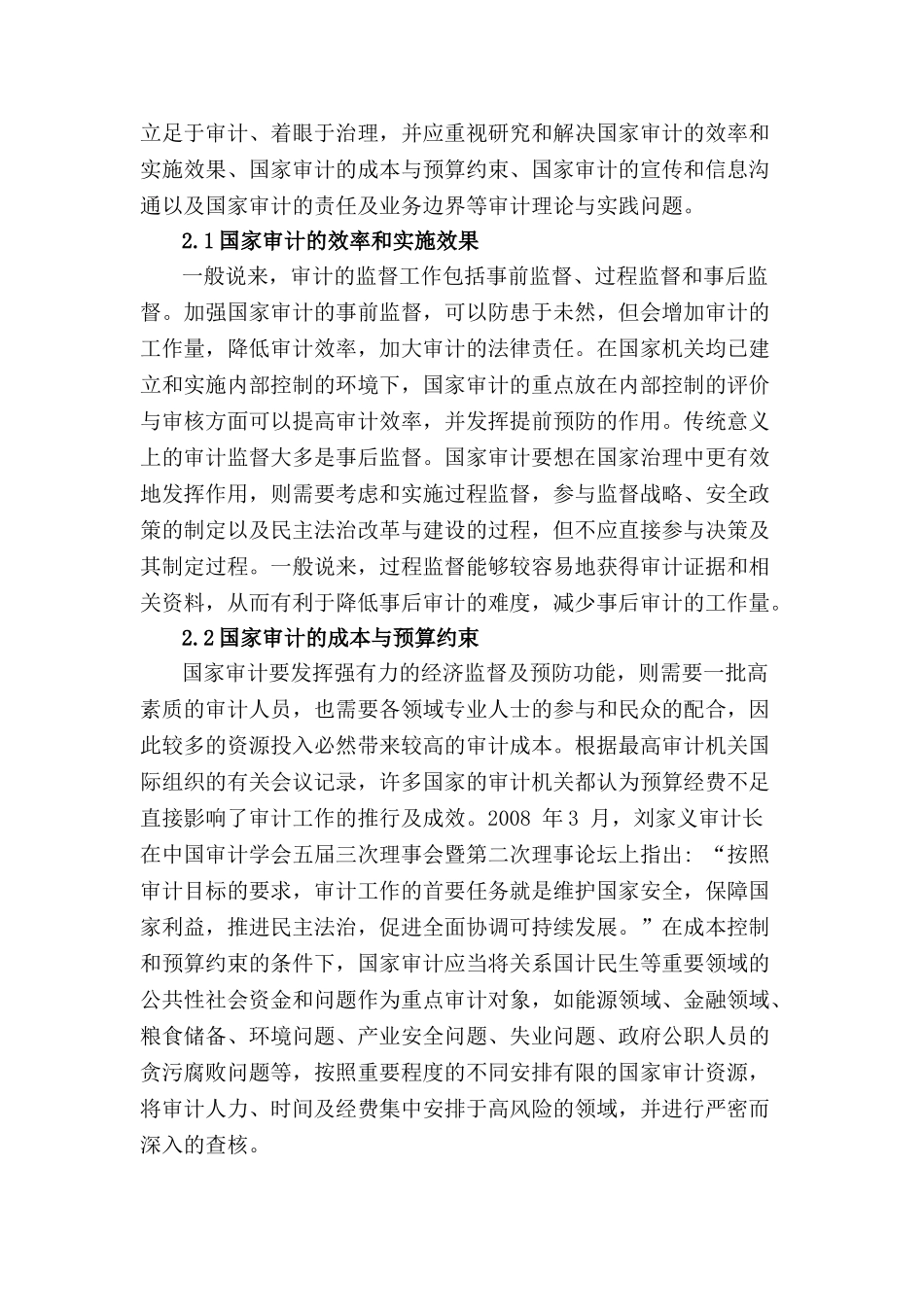 国家审计在走向善治的国家治理中的若干问题分析研究   法学专业_第3页