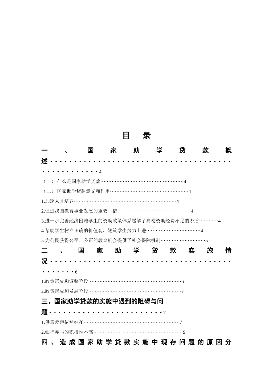 国家助学贷款政策实施中存在的问题及对策研究分析 财务会计学专业_第2页
