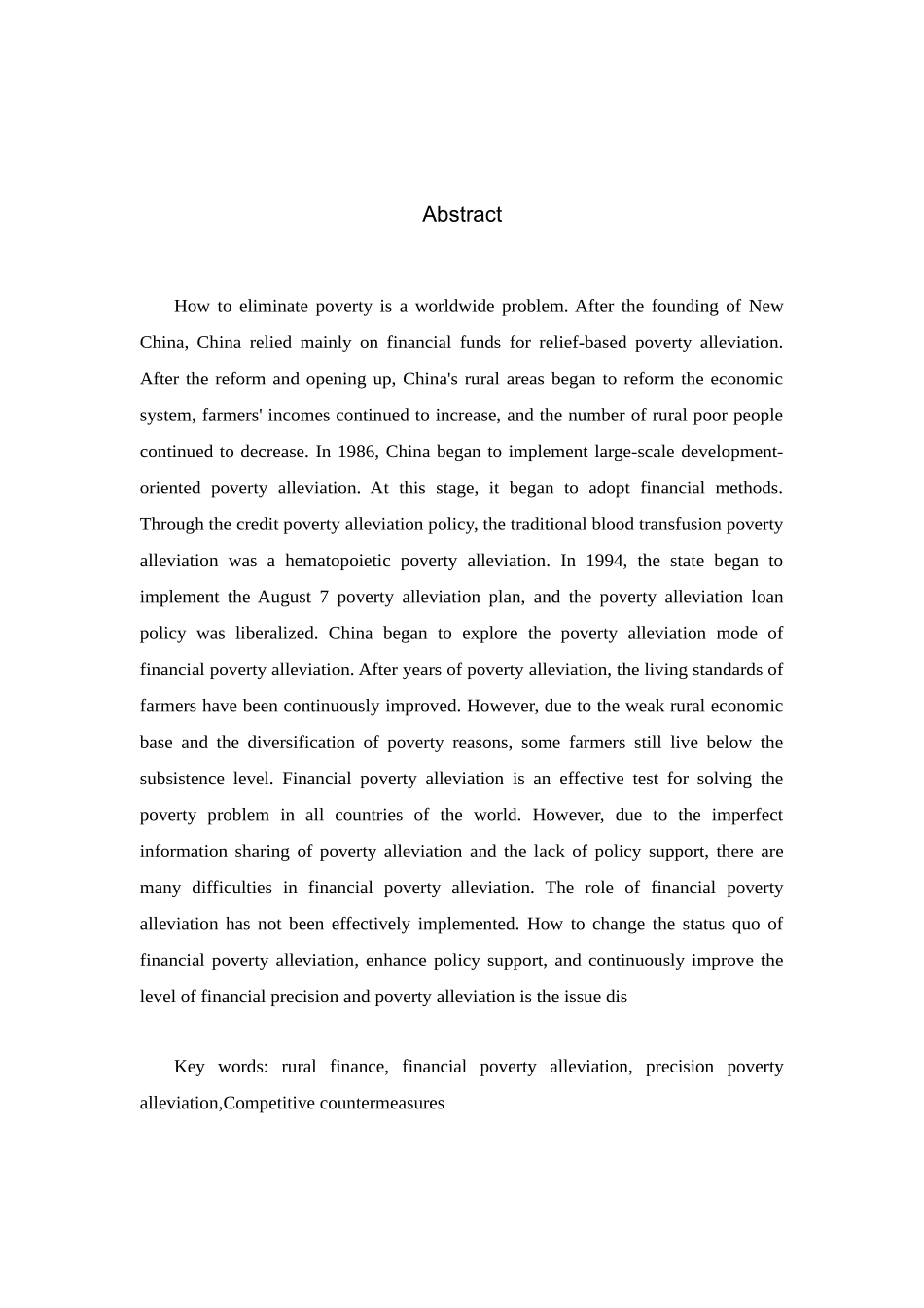 国金融扶贫中的现实困境与精准对策分析研究 财务会计学专业_第2页