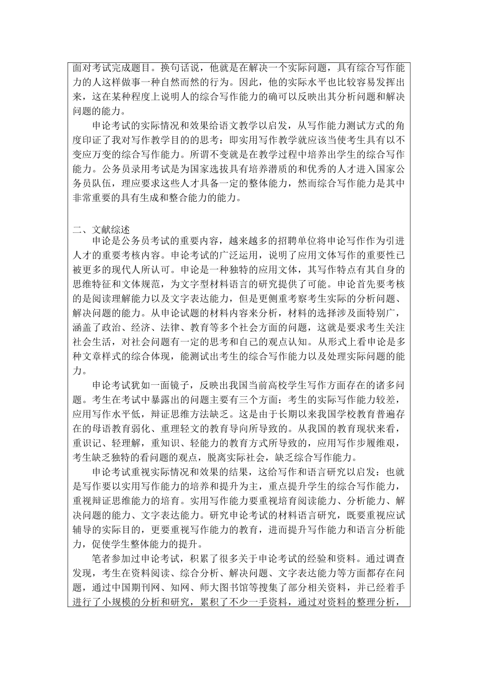 国考申论试题文字型材料语言研究分析  汉语言文学专业_第3页