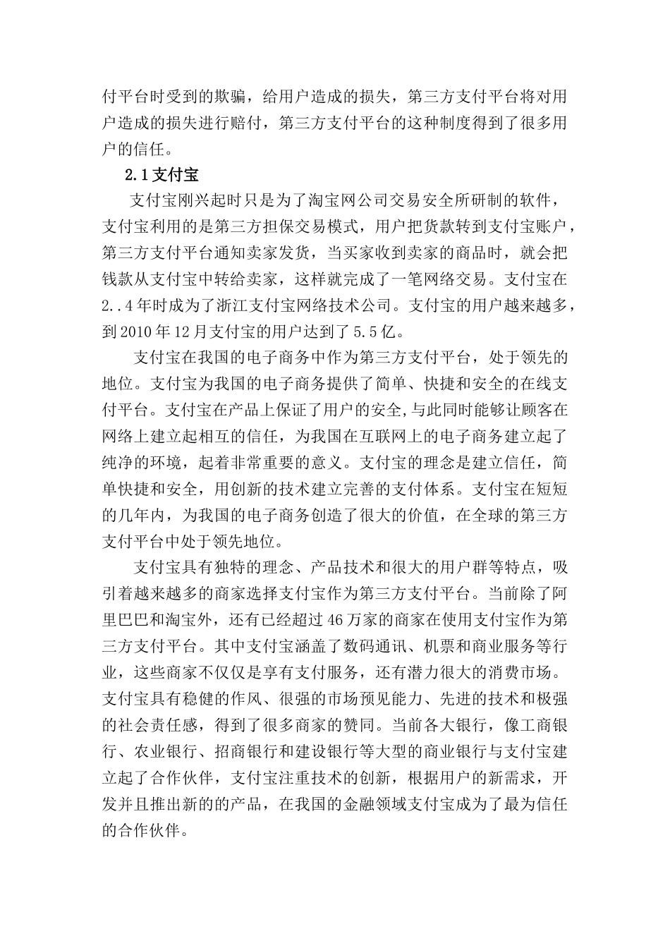 国内第三方支付平台比较分析研究   财务会计学专业_第3页