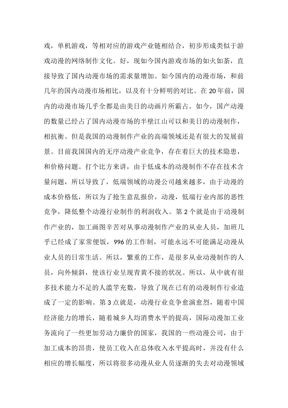 国内动漫制作技术及市场行情的分析研究 影视编导专业_第2页