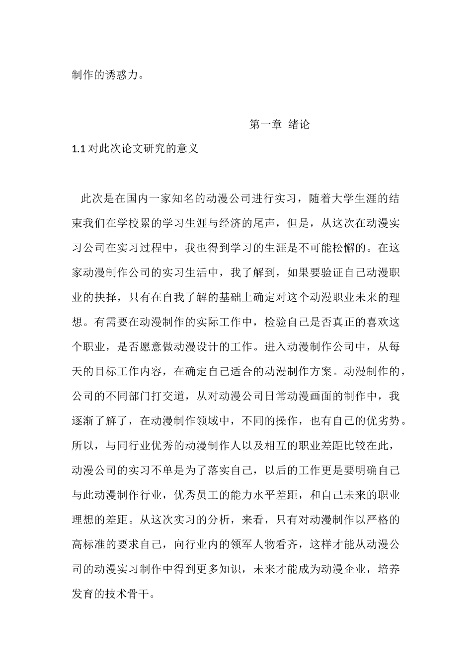 国内动漫制作技术及市场行情的分析研究 影视编导专业_第3页