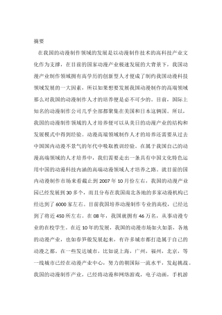 国内动漫制作技术及市场行情的分析研究 影视编导专业