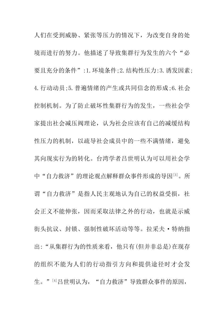 国内关于“论高校群体性事件预防与处置机制建设”的相关研究综述  公共管理专业_第3页
