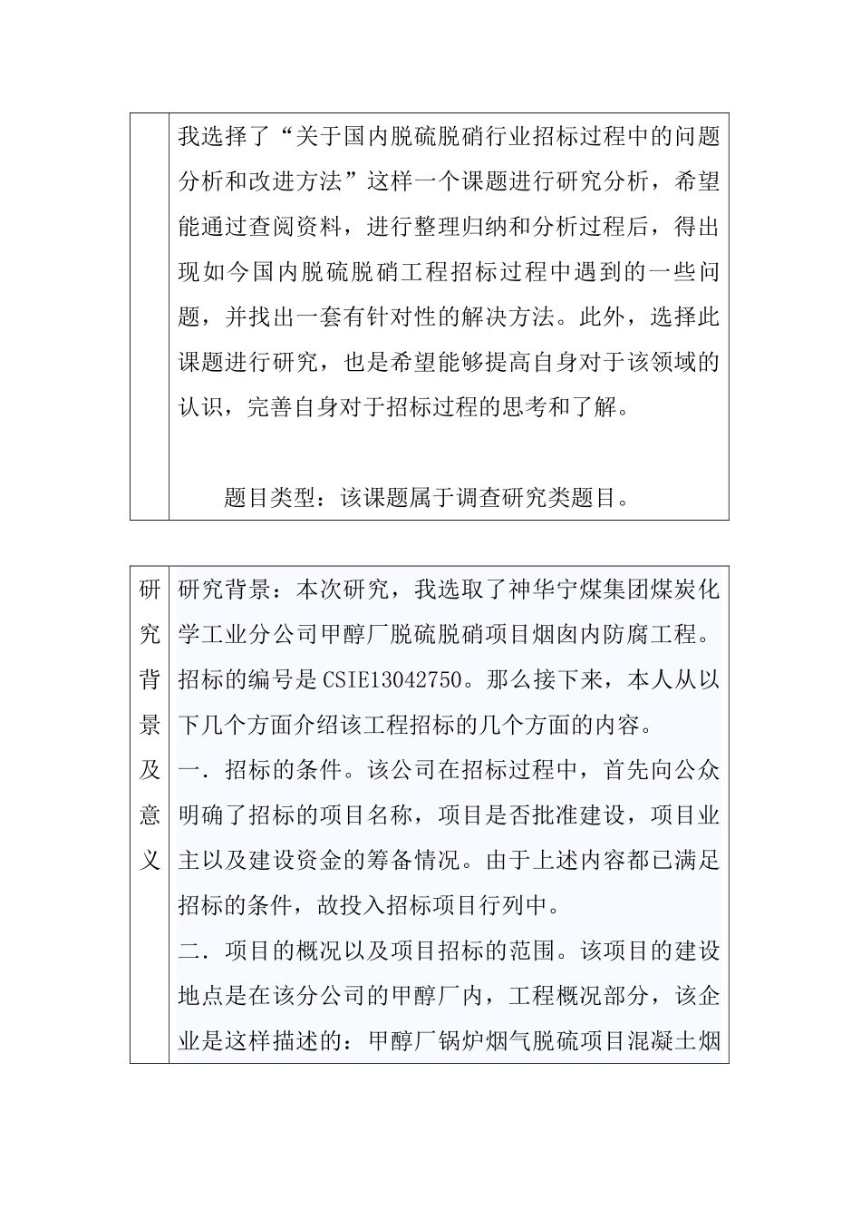 国内脱硫脱硝行业招标过程中的问题分析和改进方法分析研究  开题报告_第2页