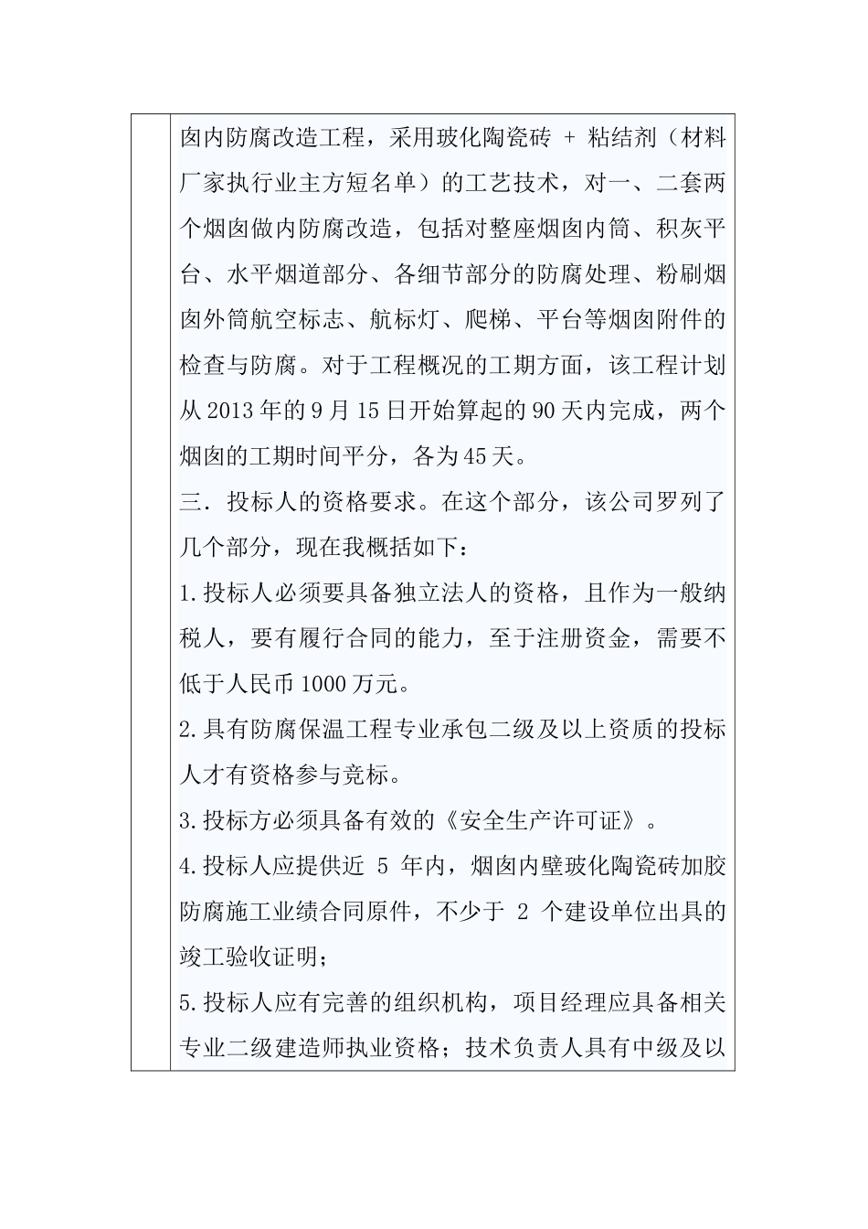 国内脱硫脱硝行业招标过程中的问题分析和改进方法分析研究  开题报告_第3页