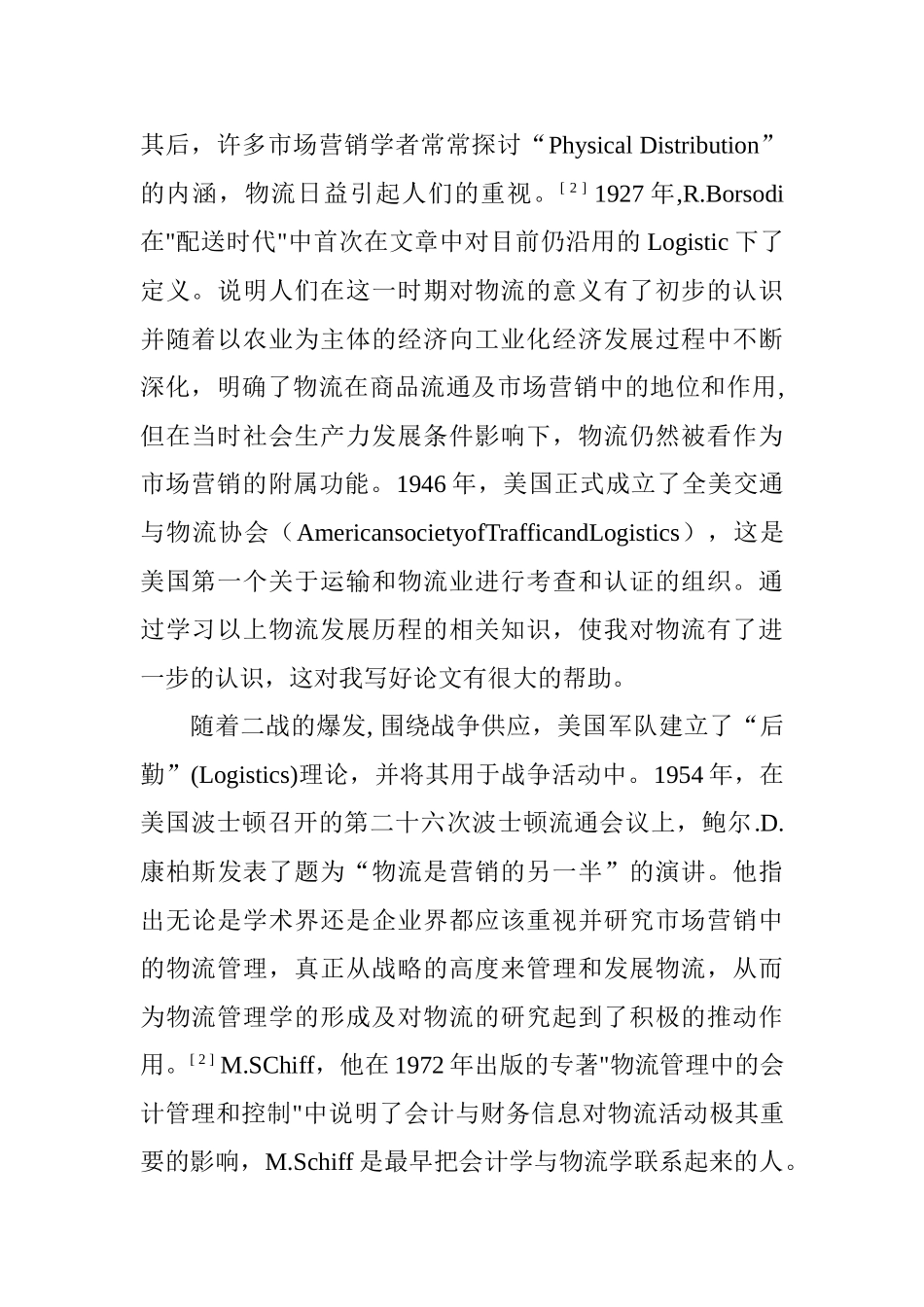 国内外物流现状对比研究分析研究  工商管理专业_第2页