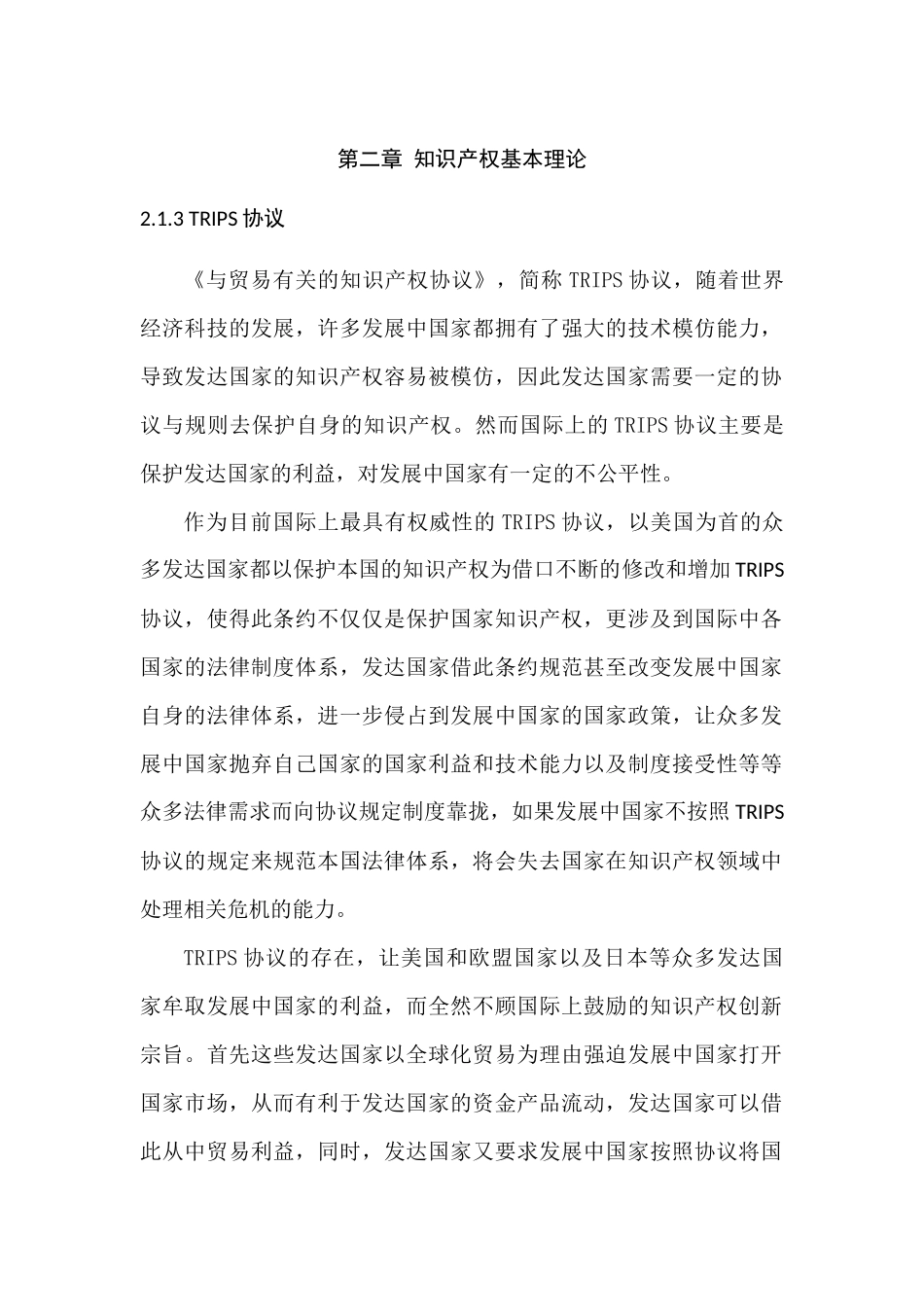 国内外知识产权战略对比分析研究  法学专业_第1页