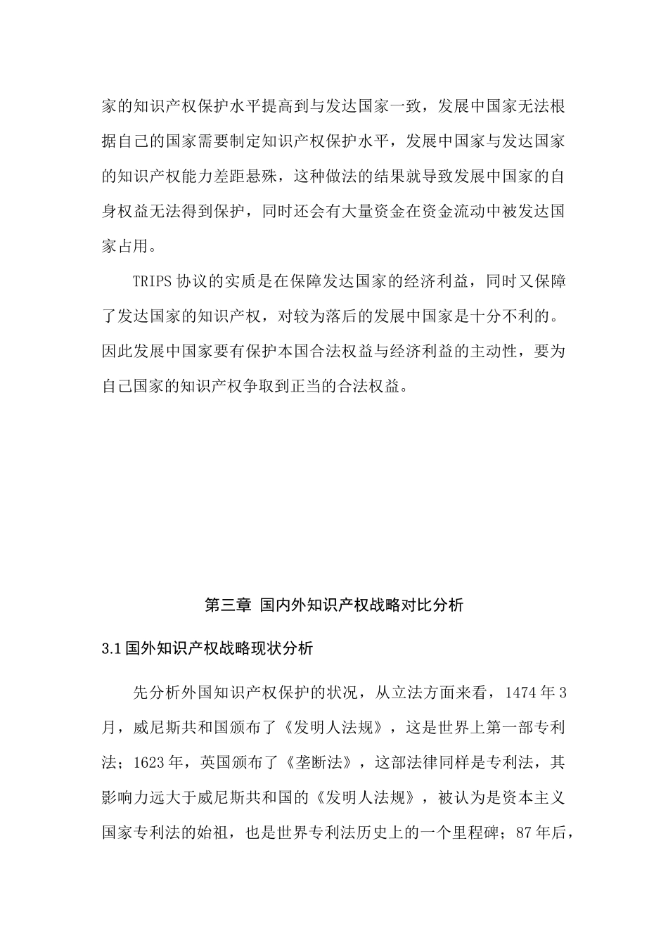 国内外知识产权战略对比分析研究  法学专业_第2页