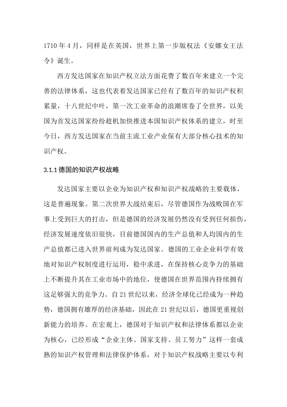 国内外知识产权战略对比分析研究  法学专业_第3页