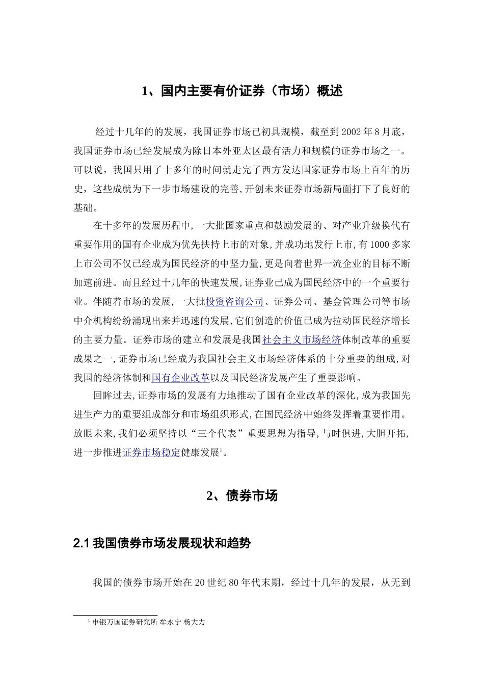 国内有价证券市场现状分析研究  财务会计学专业_第3页