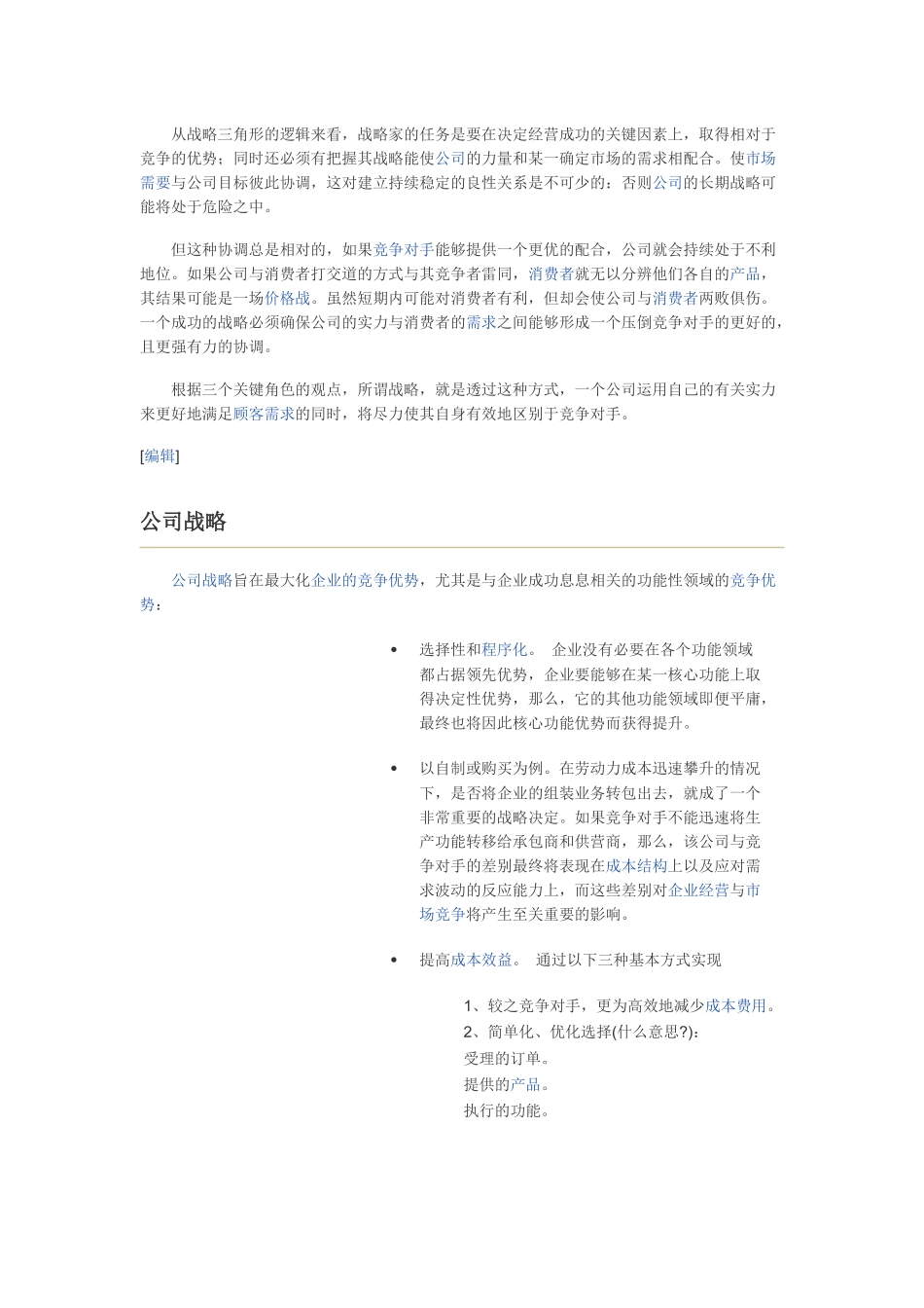3C战略三角模型知识点梳理汇总_第2页