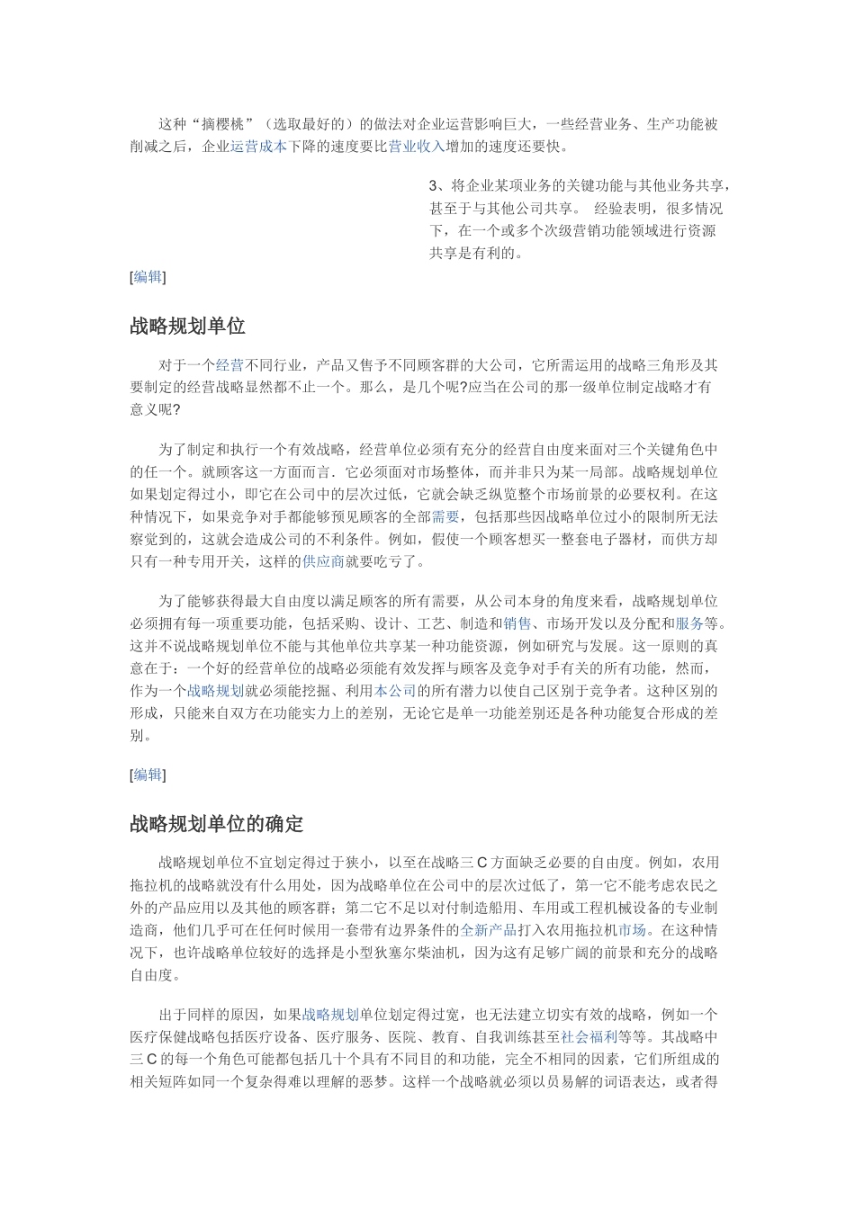 3C战略三角模型知识点梳理汇总_第3页