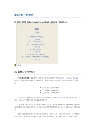 3C战略三角模型知识点梳理汇总