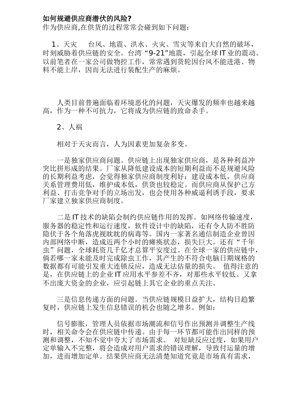 12道采购流程细节指南_第2页