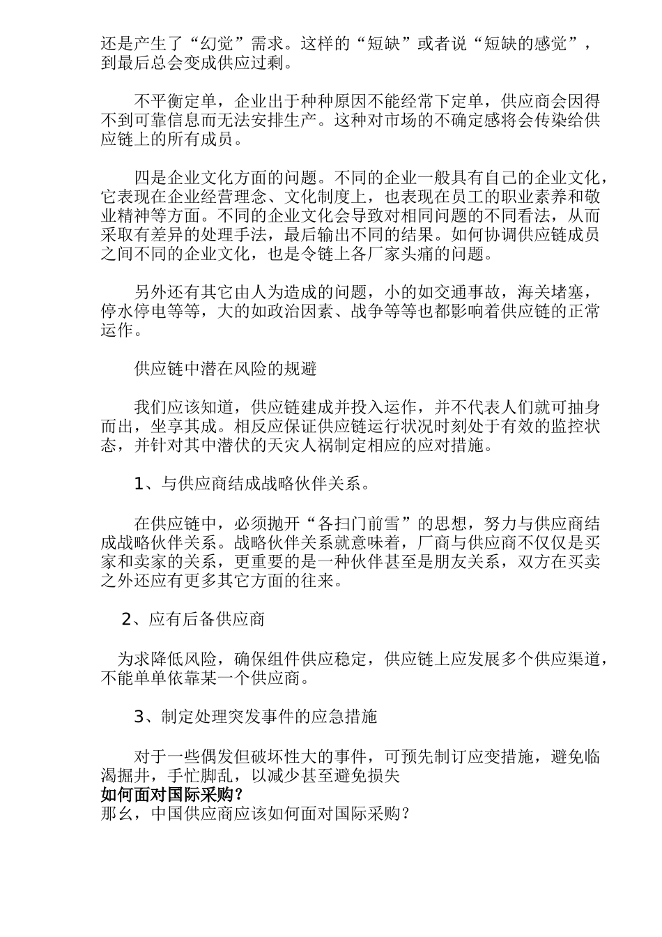 12道采购流程细节指南_第3页