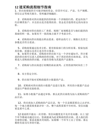 12道采购流程细节指南