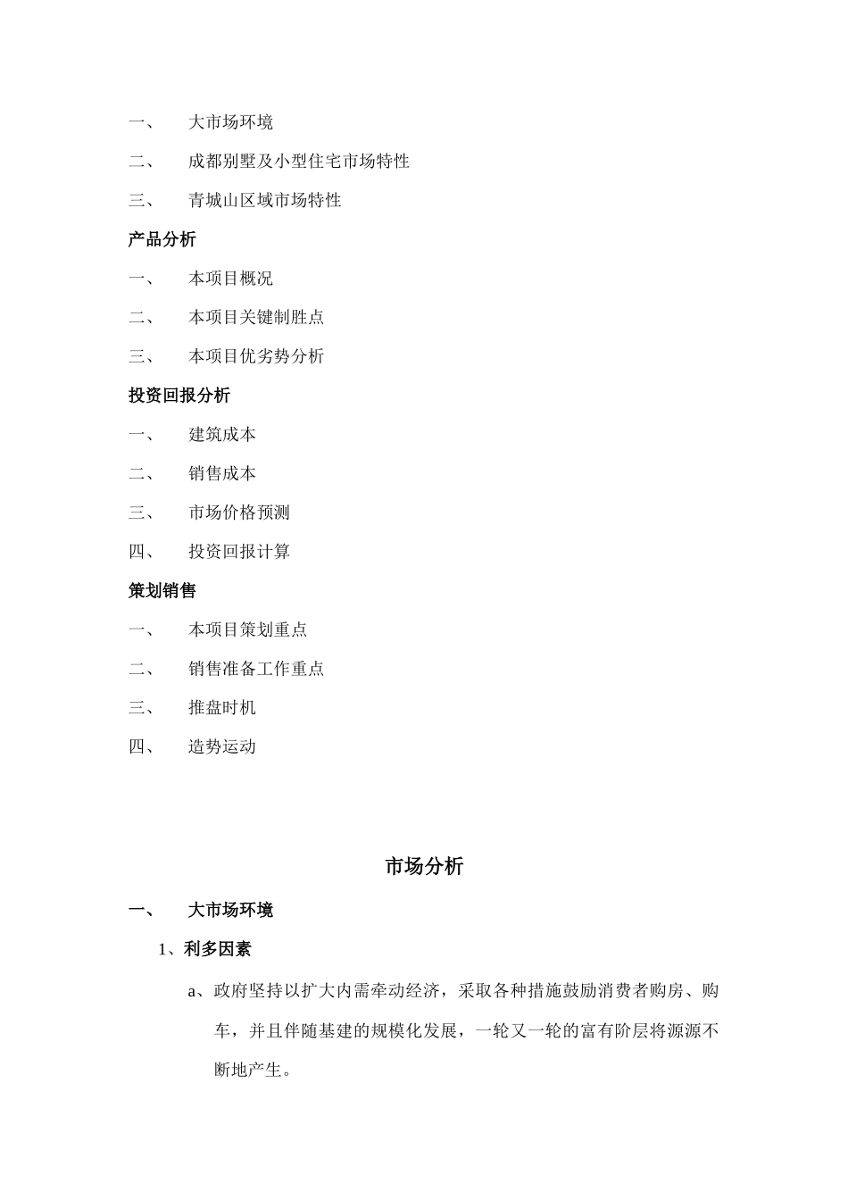 A房产策划销售有限公司青城山策划案_第3页