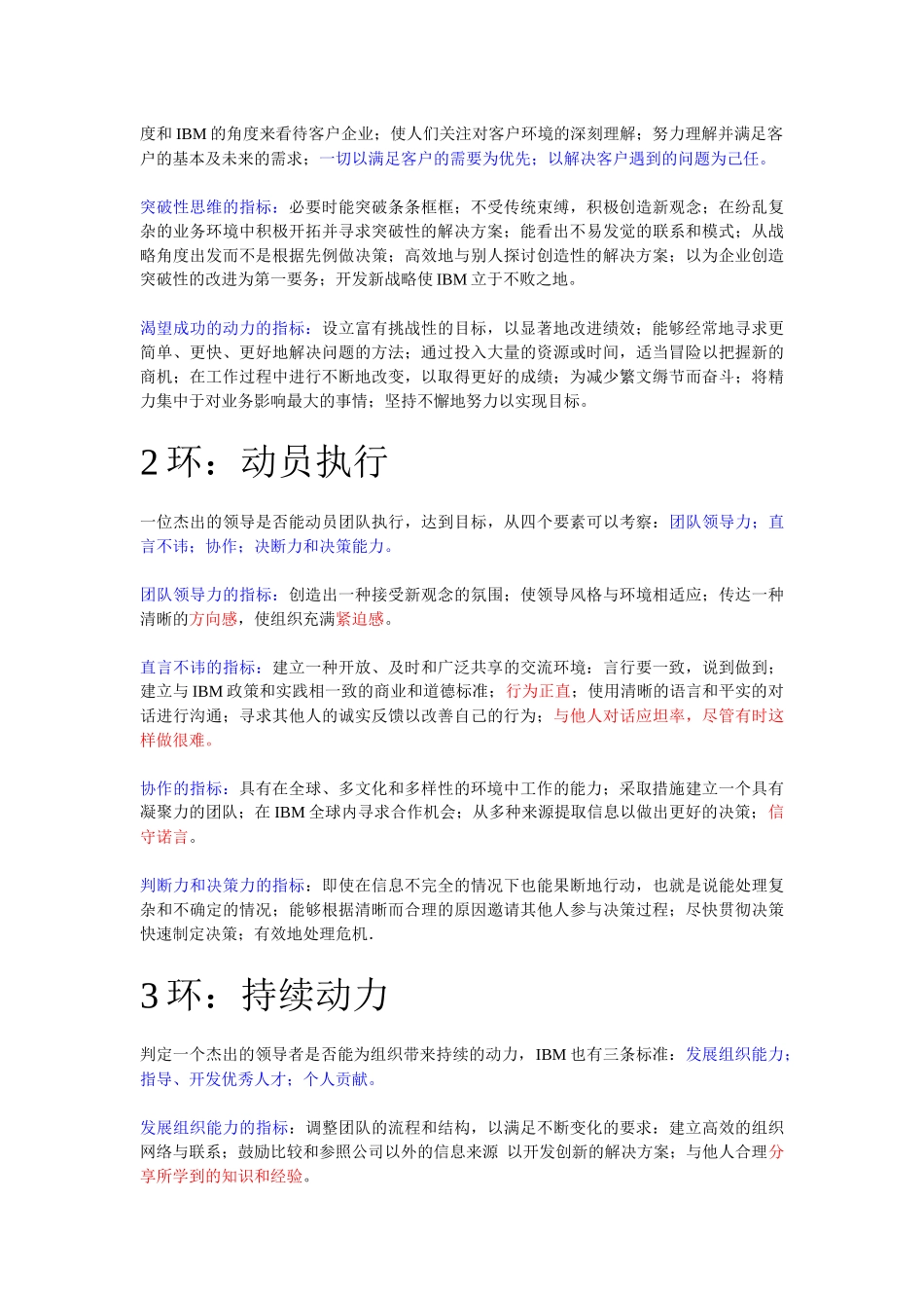IBM领导能力模式培训资料梳理汇总_第2页