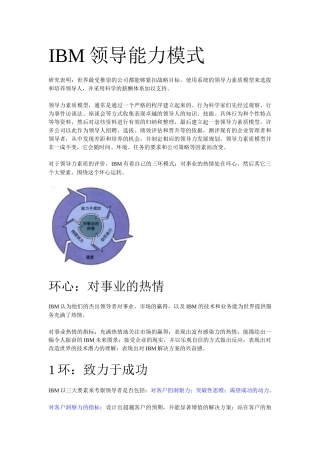 IBM领导能力模式培训资料梳理汇总