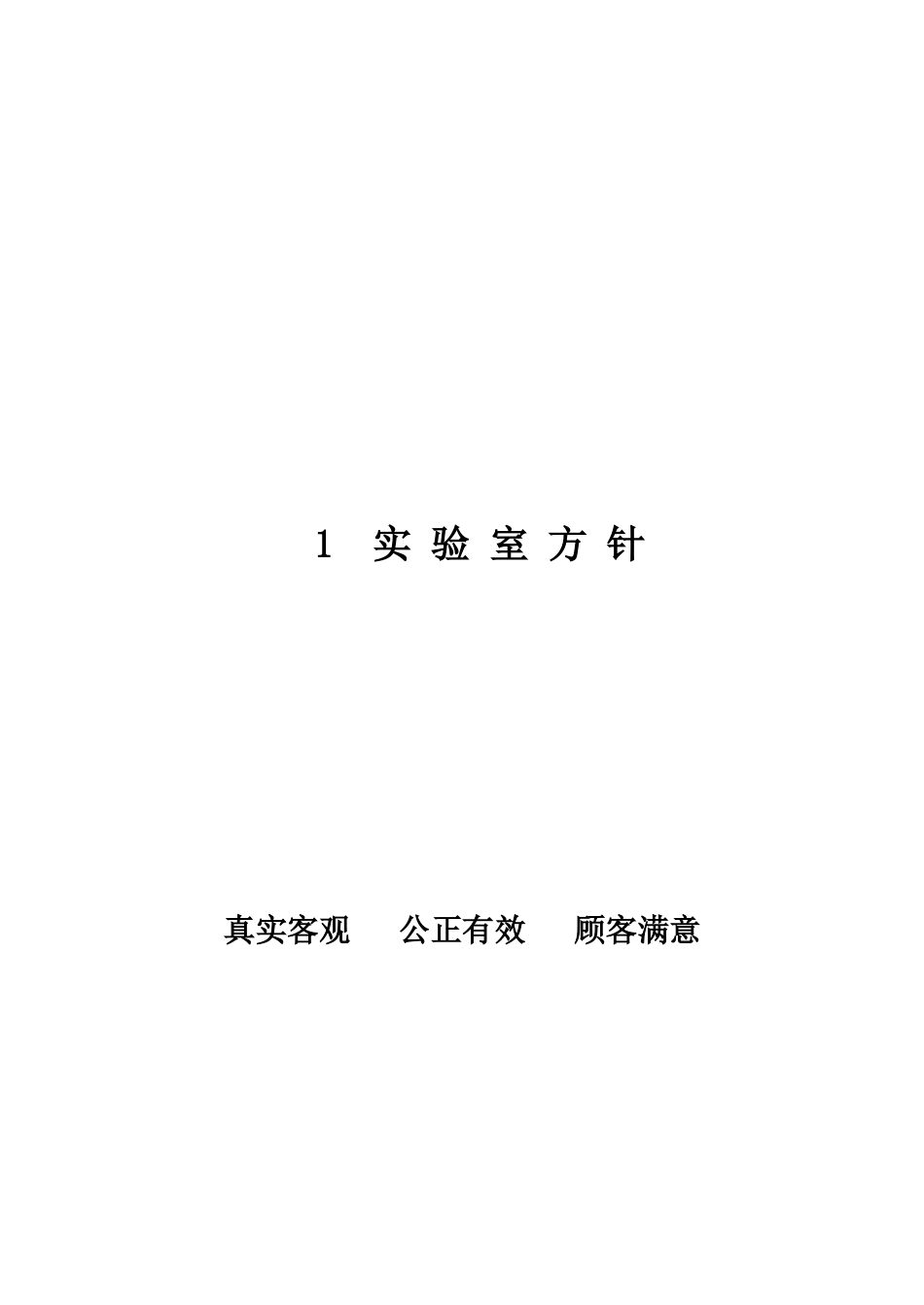 LEO有限公司质保部实验室管理手册_第2页