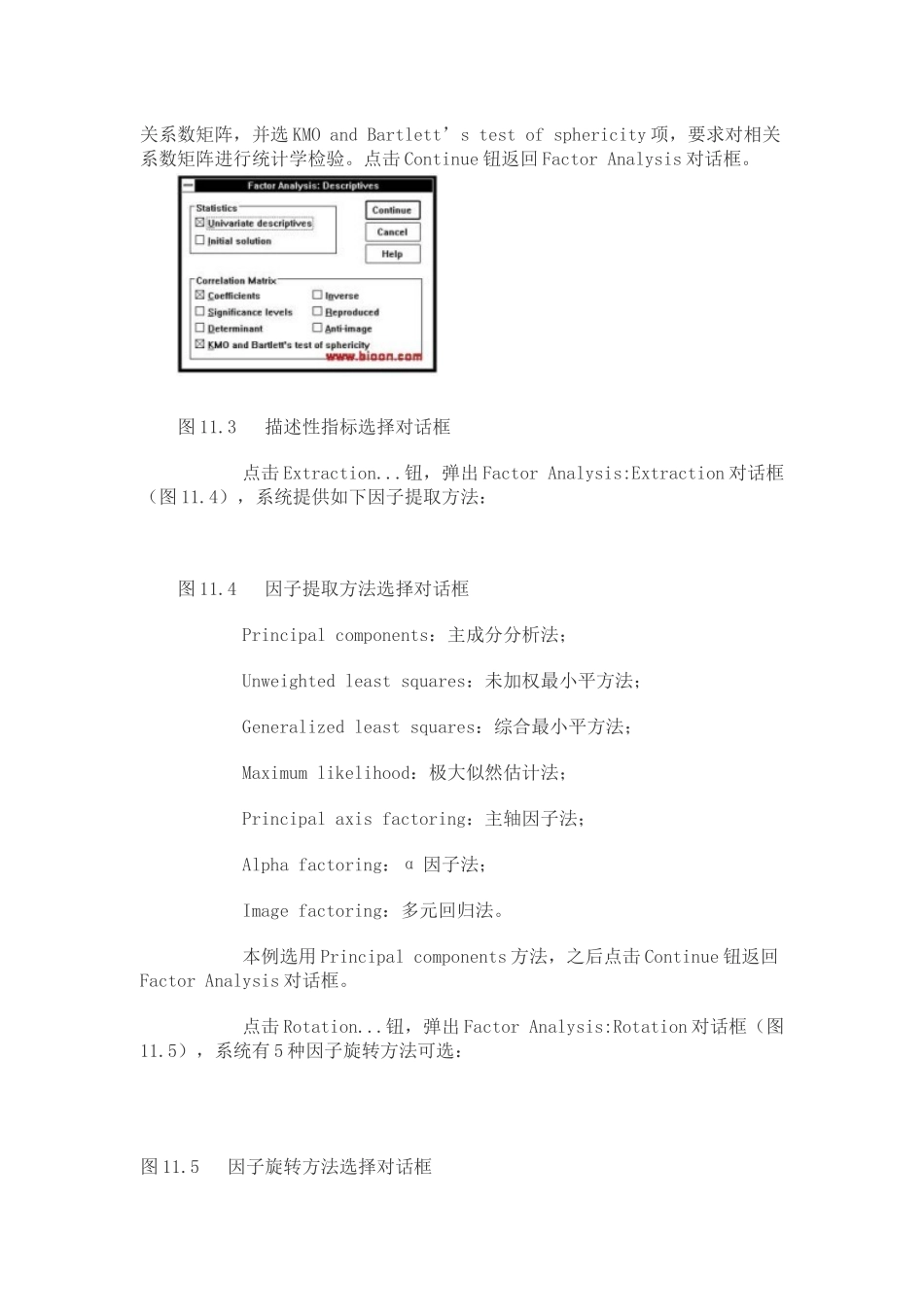 spss因子分析案例13个汇总_第3页