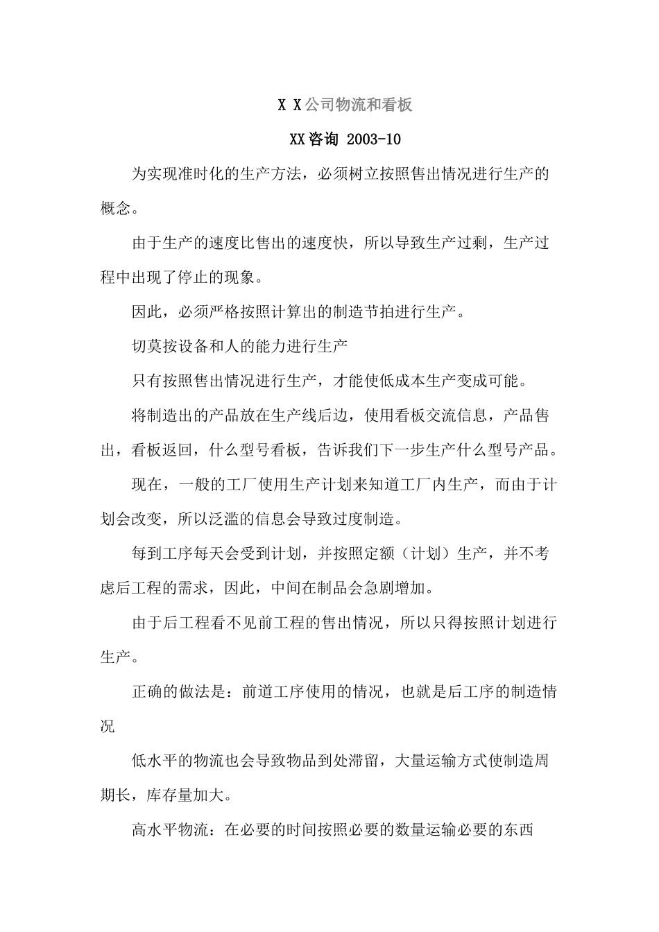 XX公司物流和看板_第1页