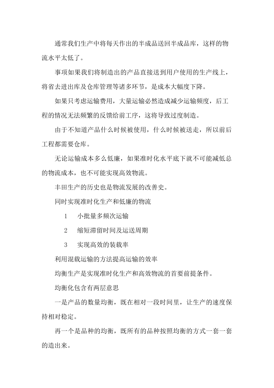 XX公司物流和看板_第2页