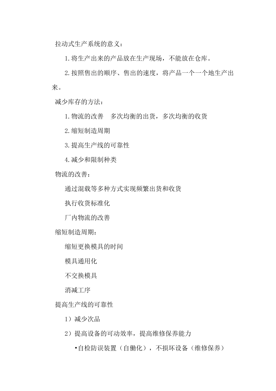 XX公司物流和看板_第3页