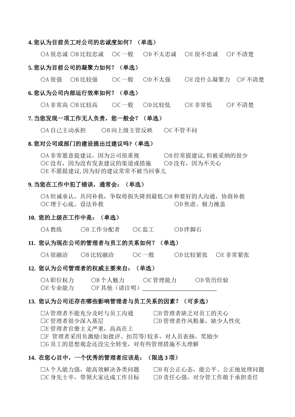 XX公司——员工满意度调查问卷_第2页