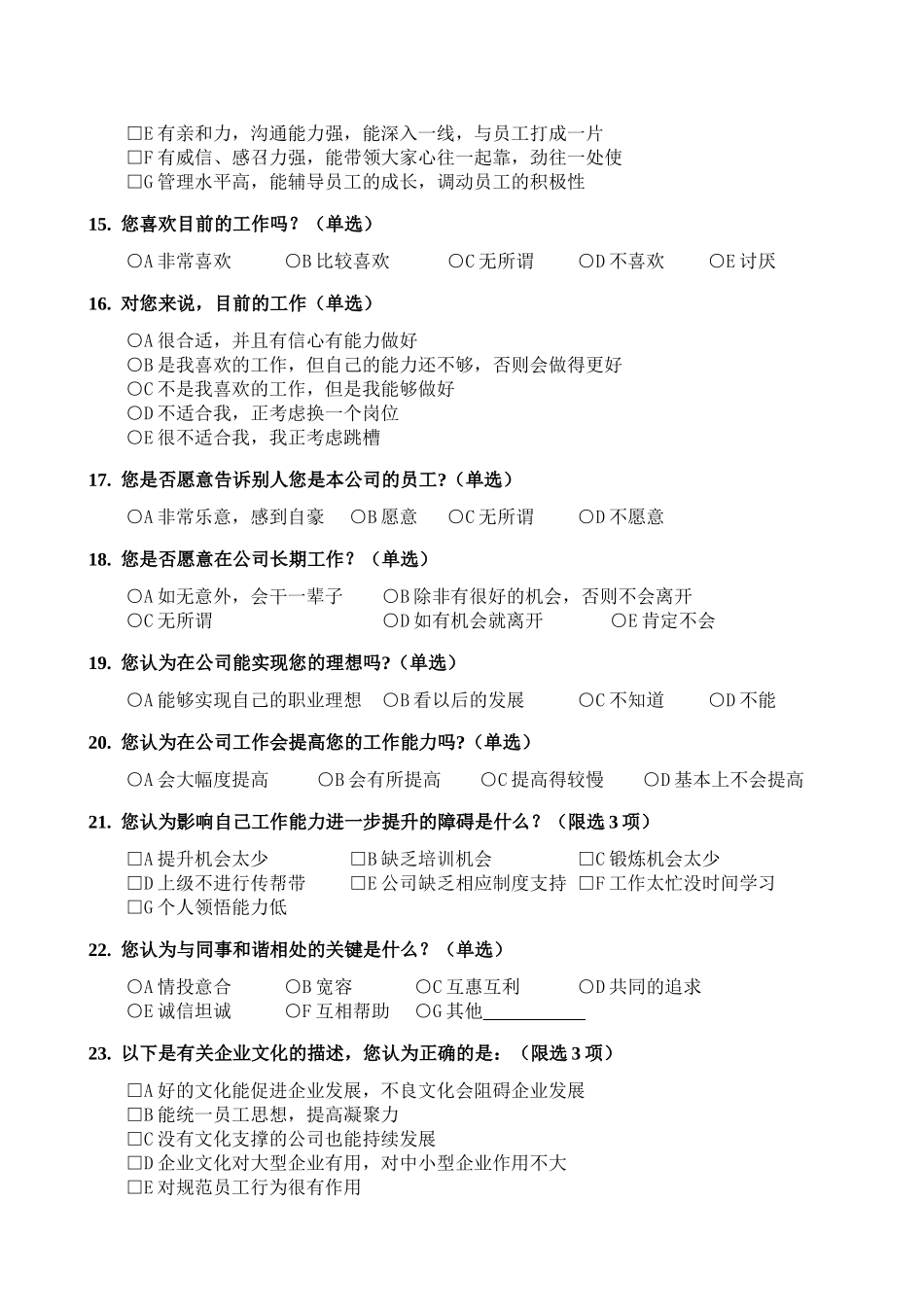XX公司——员工满意度调查问卷_第3页