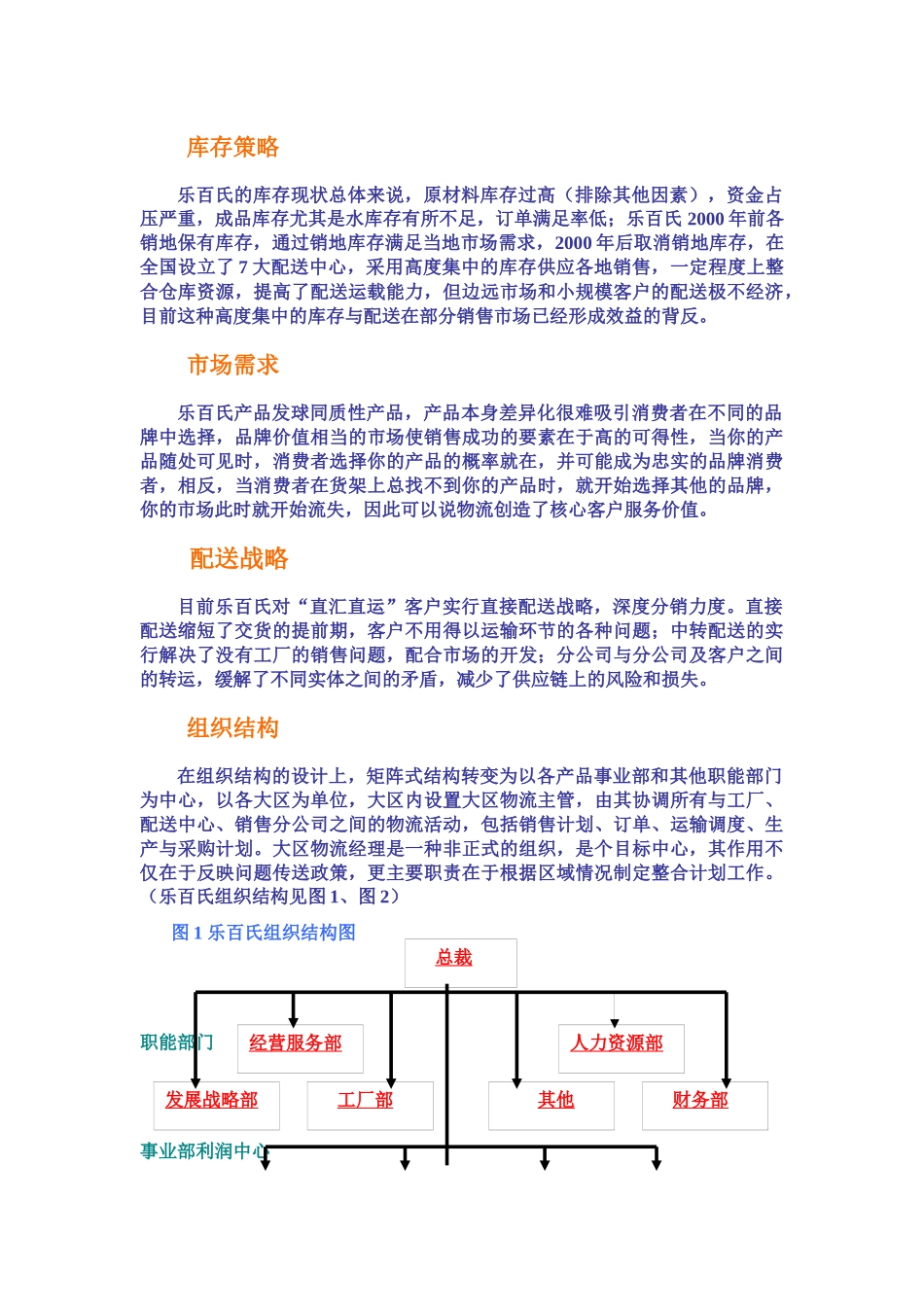 案例《分析乐百氏如何完善物流管理》_第2页