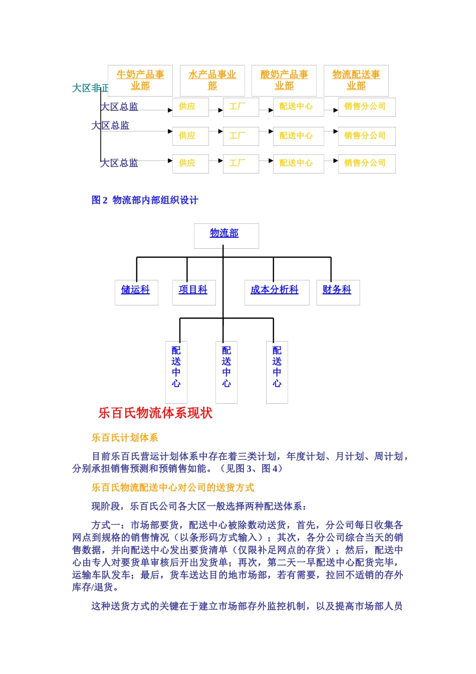 案例《分析乐百氏如何完善物流管理》_第3页