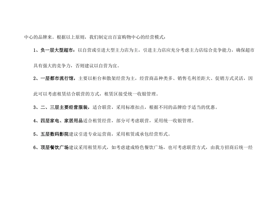 百富购物中心营运及招商方案_第2页