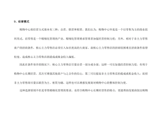 百富购物中心营运及招商方案