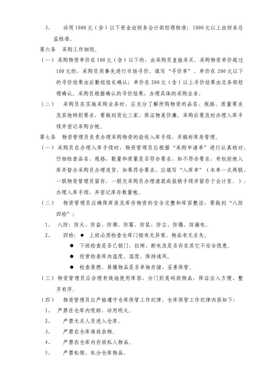 办公物资采购及发放规定_第2页