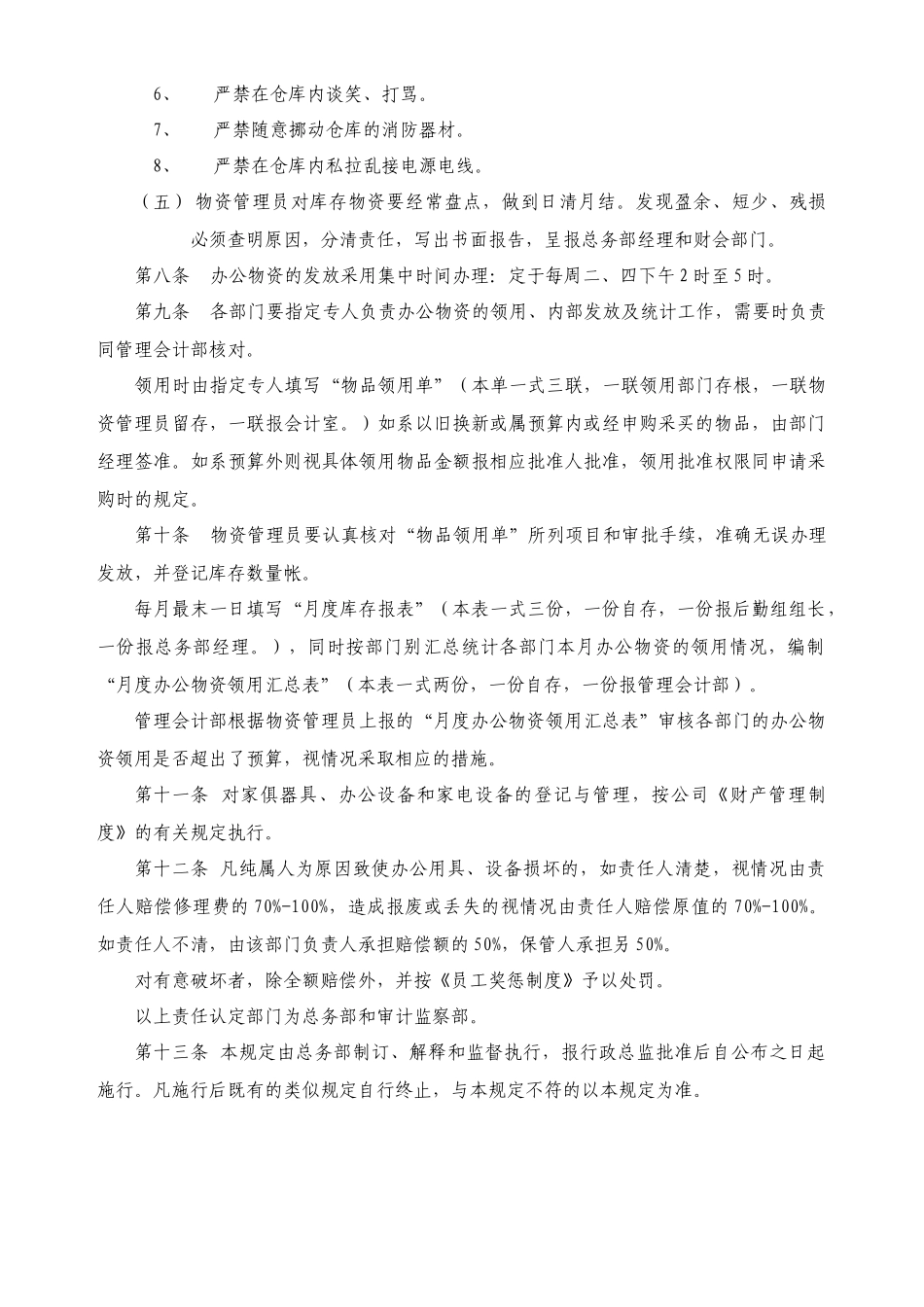 办公物资采购及发放规定_第3页