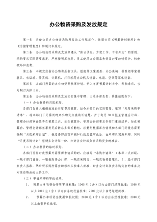 办公物资采购及发放规定
