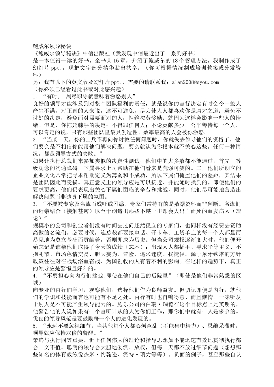 鲍威尔领导秘诀培训资料梳理汇总_第1页