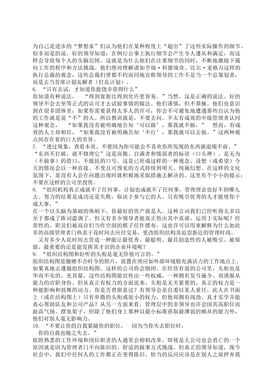 鲍威尔领导秘诀培训资料梳理汇总_第2页
