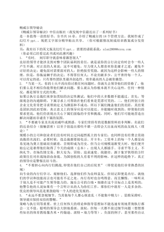 鲍威尔领导秘诀培训资料梳理汇总